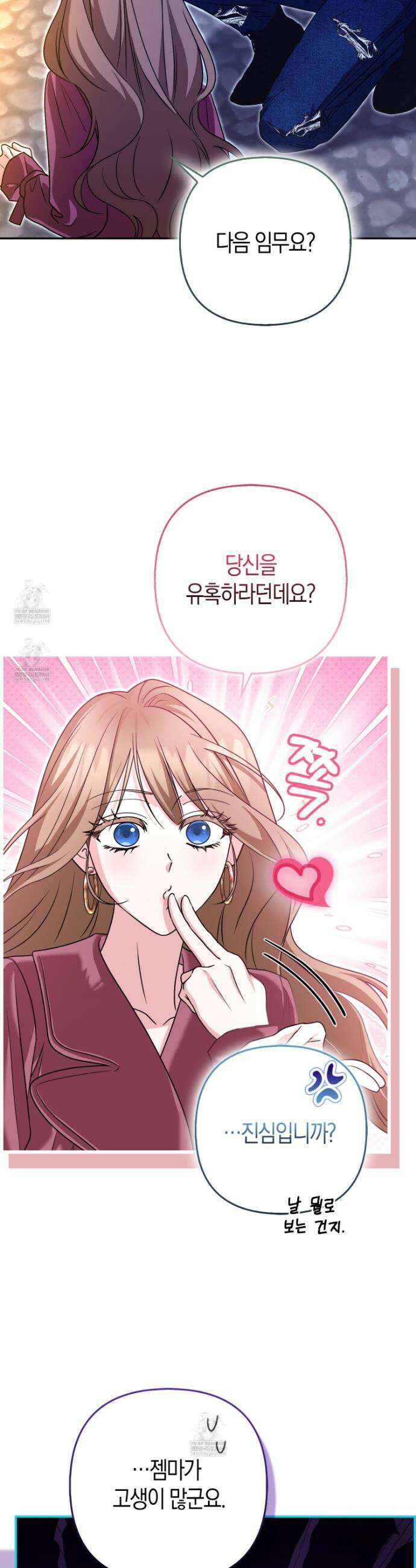 괴도인데 수사관과 위장결혼해 버렸다 28화 29
