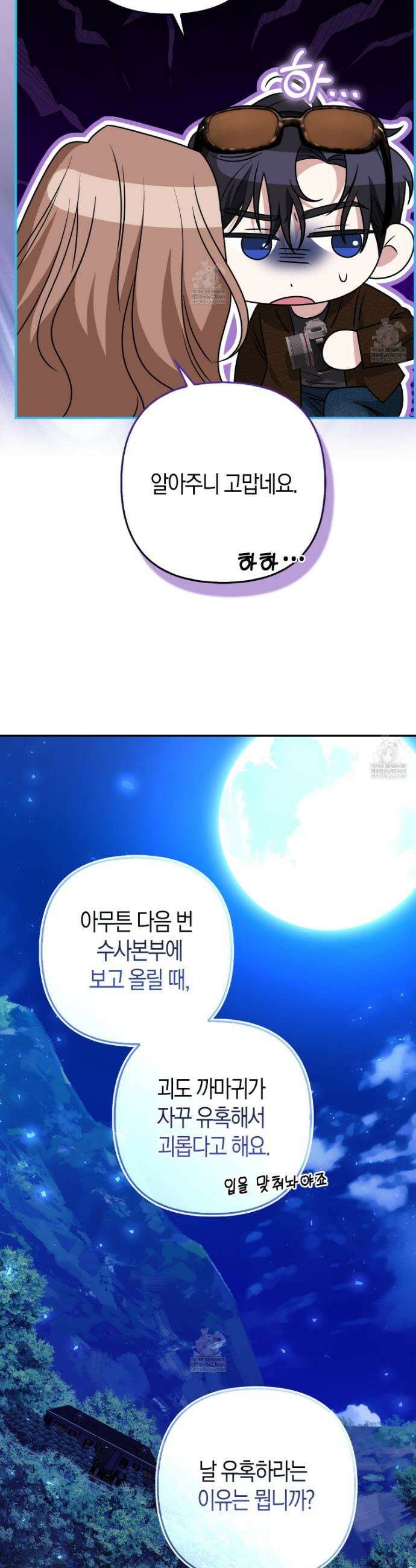 괴도인데 수사관과 위장결혼해 버렸다 28화 30