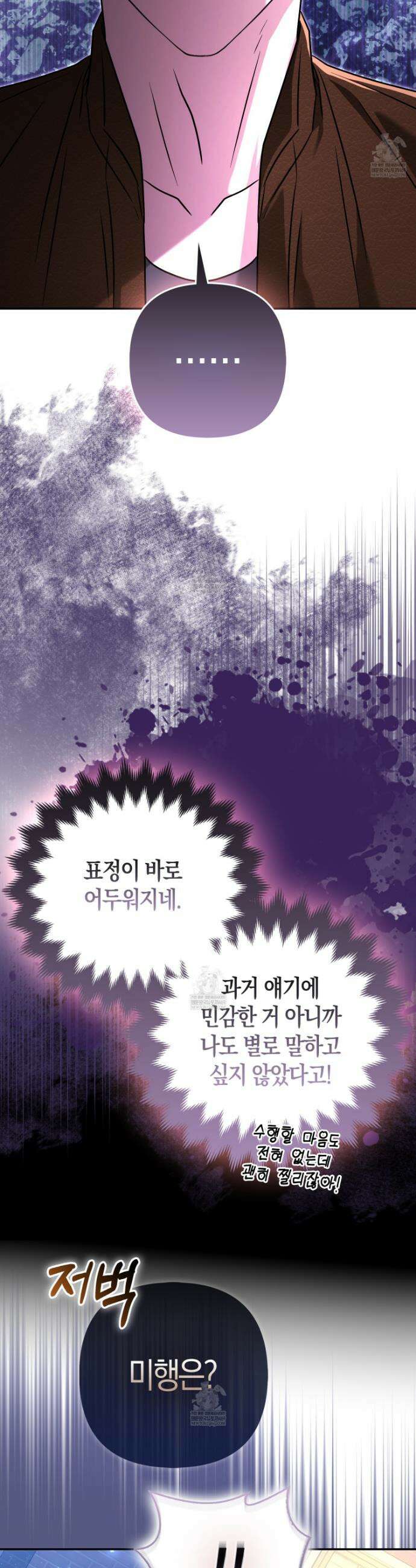 괴도인데 수사관과 위장결혼해 버렸다 28화 33