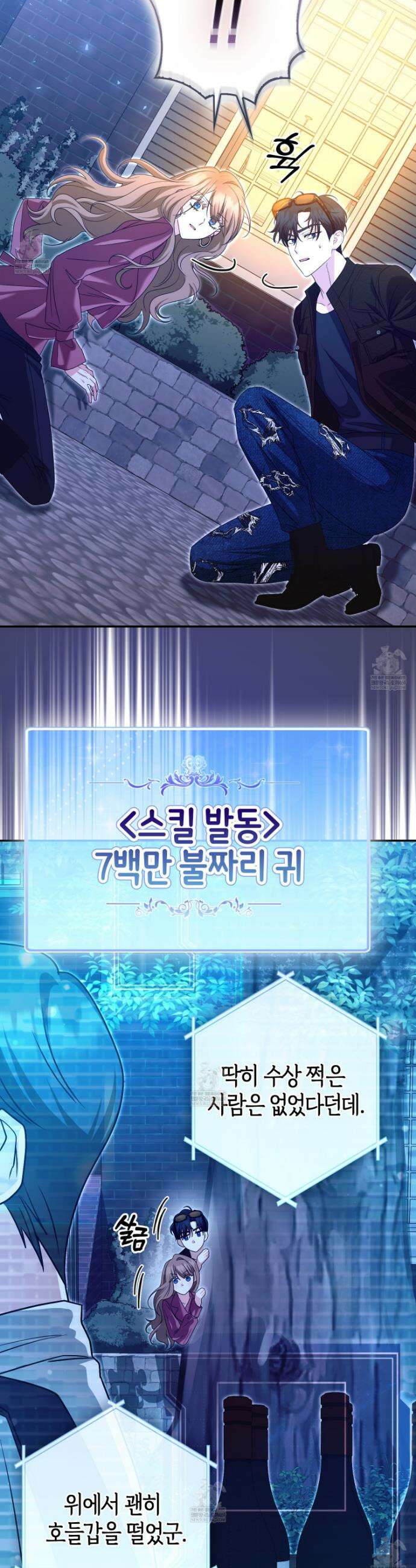 괴도인데 수사관과 위장결혼해 버렸다 28화 34
