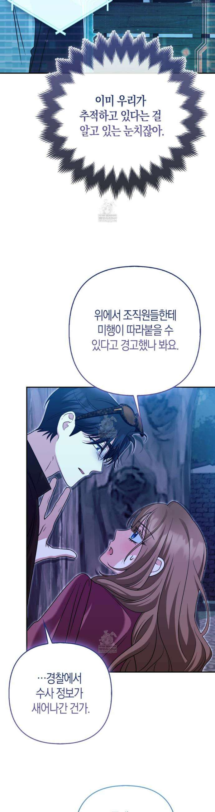 괴도인데 수사관과 위장결혼해 버렸다 28화 35