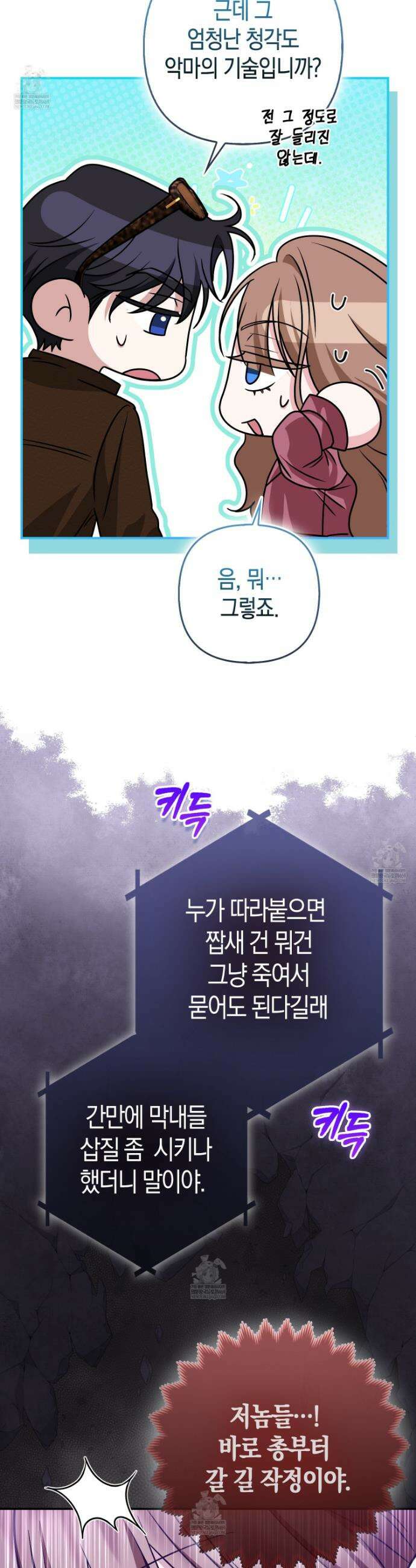 괴도인데 수사관과 위장결혼해 버렸다 28화 36
