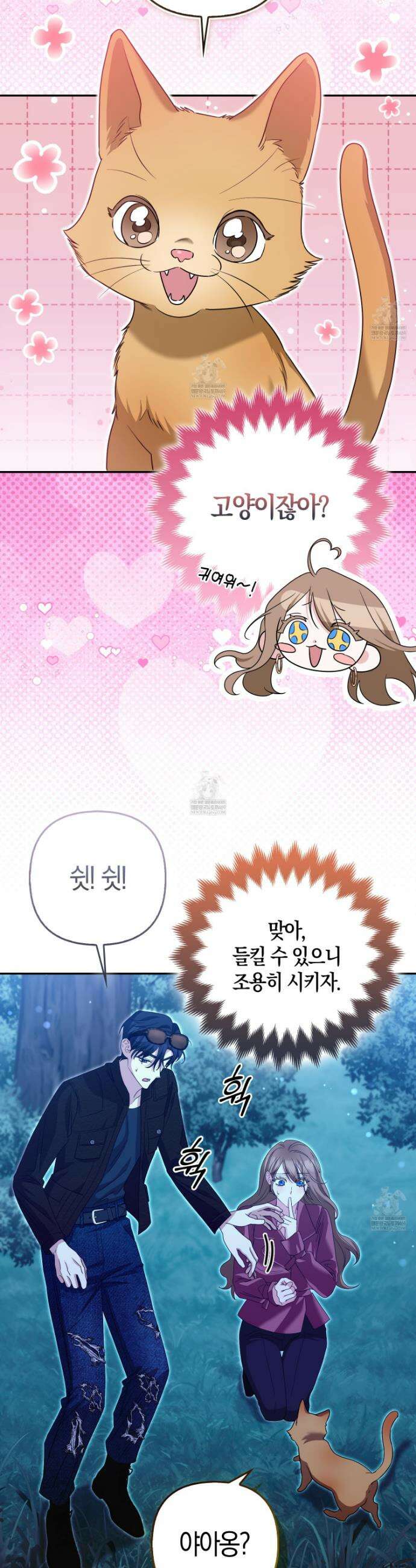괴도인데 수사관과 위장결혼해 버렸다 28화 39