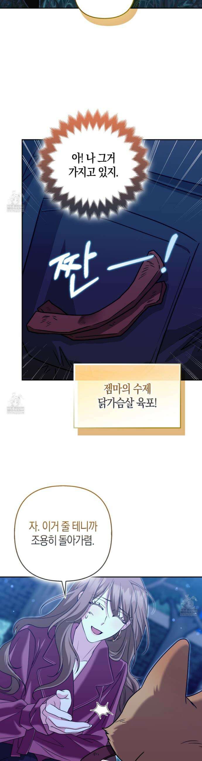 괴도인데 수사관과 위장결혼해 버렸다 28화 40