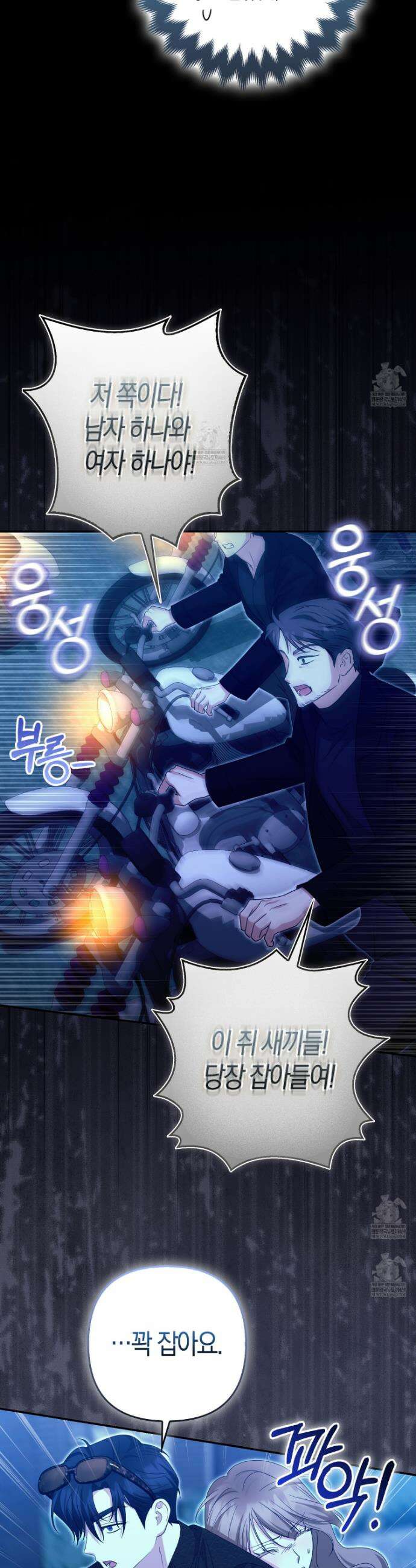괴도인데 수사관과 위장결혼해 버렸다 28화 44