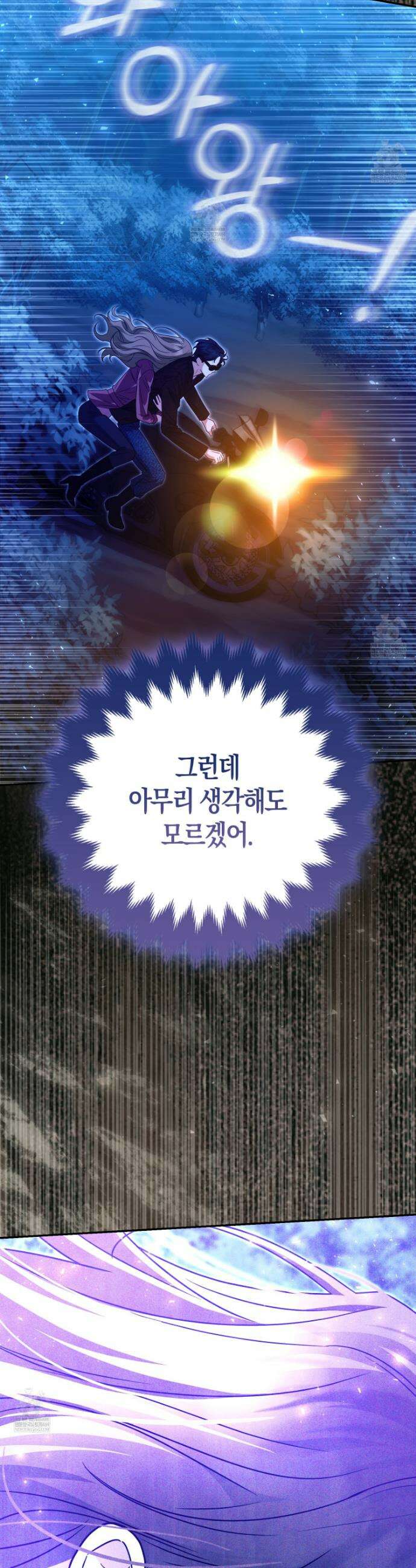 괴도인데 수사관과 위장결혼해 버렸다 28화 46