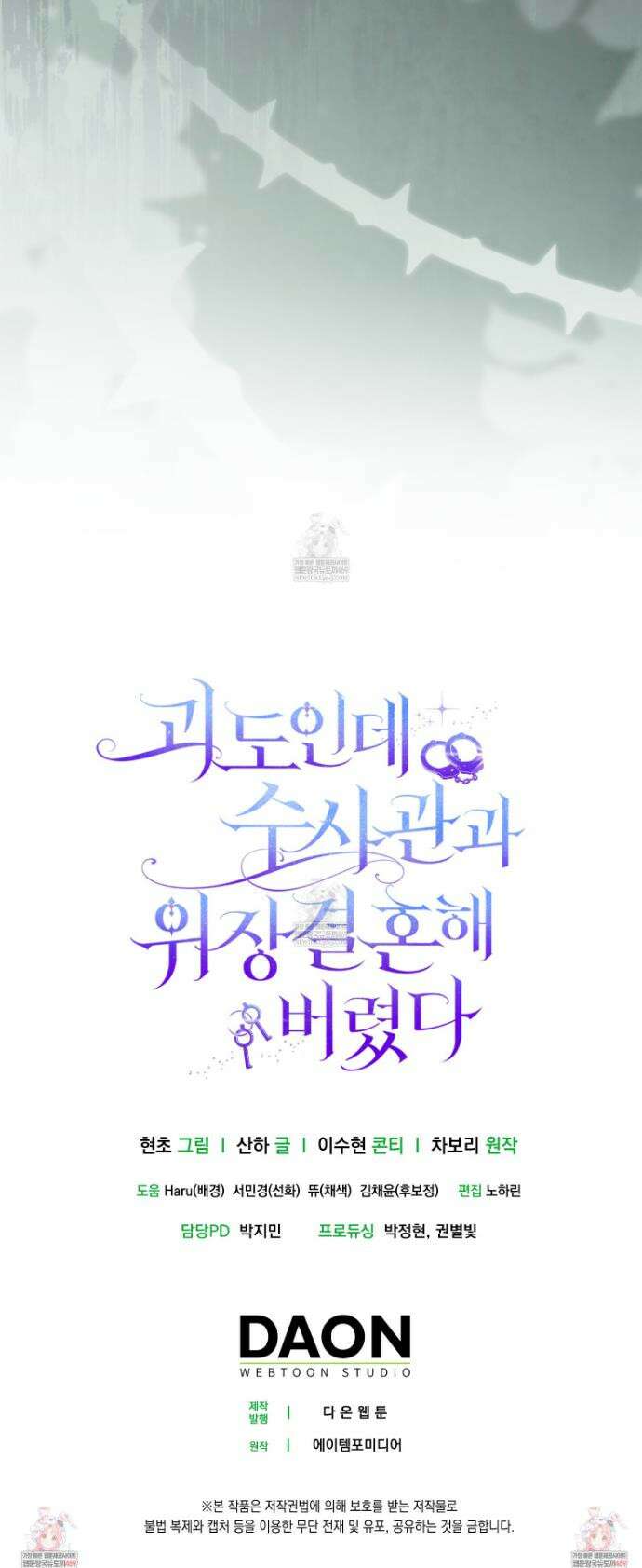 괴도인데 수사관과 위장결혼해 버렸다 28화 48