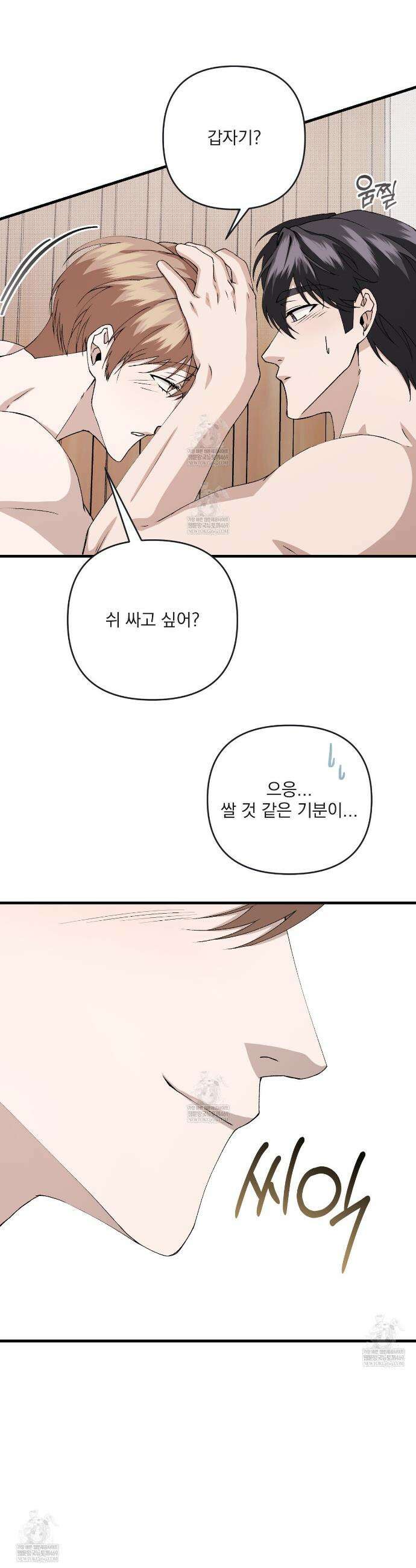 크리스마스에는 친구를 주세요 14화 22