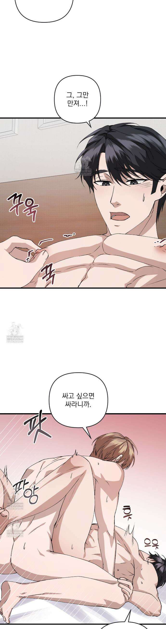 크리스마스에는 친구를 주세요 14화 24