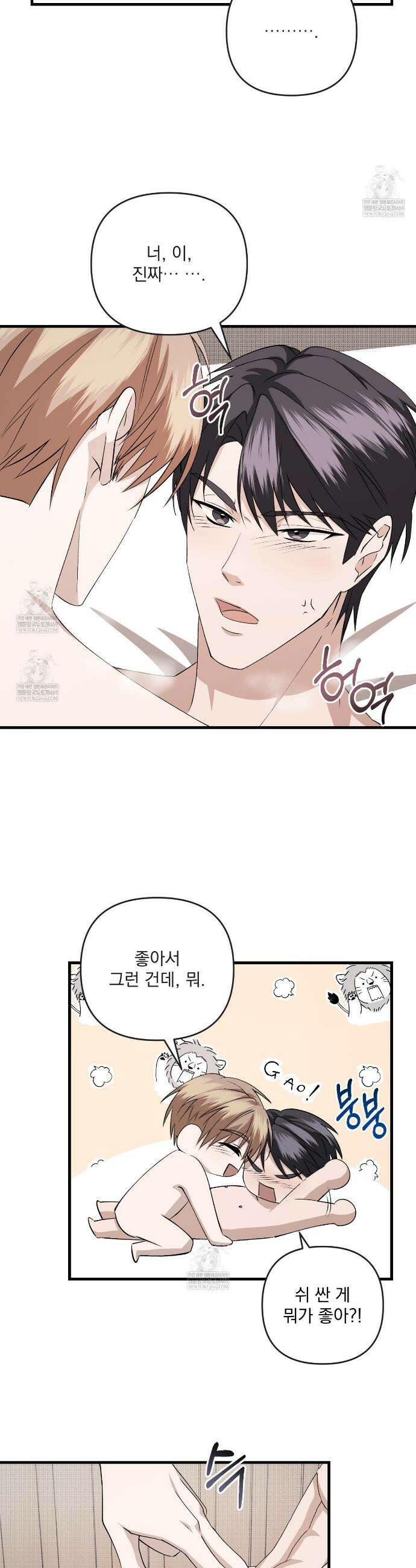 크리스마스에는 친구를 주세요 14화 28