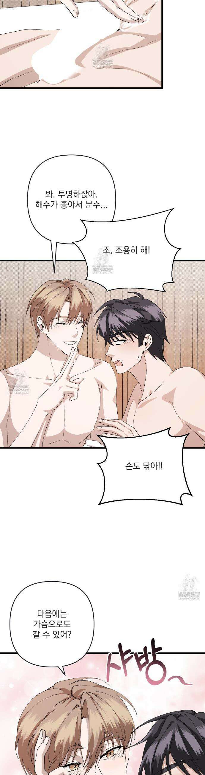 크리스마스에는 친구를 주세요 14화 29