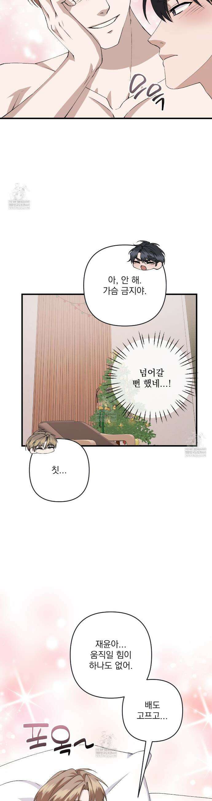 크리스마스에는 친구를 주세요 14화 30