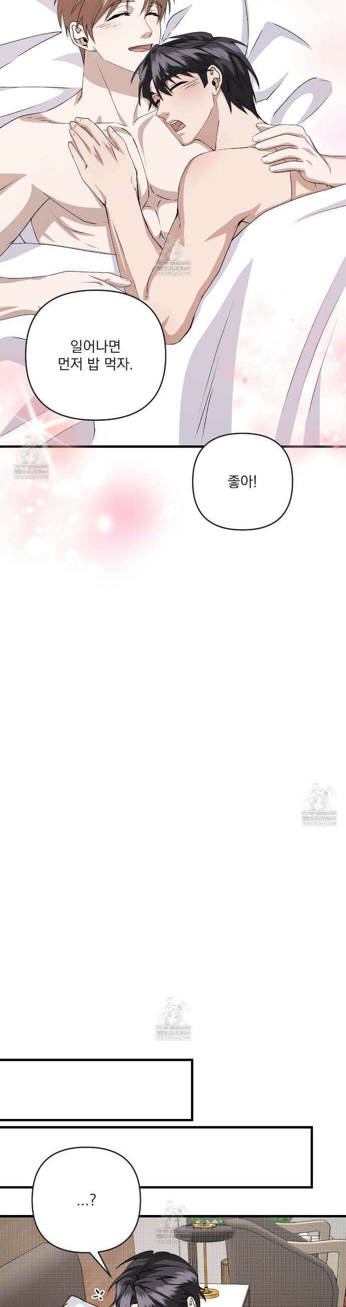 크리스마스에는 친구를 주세요 14화 31