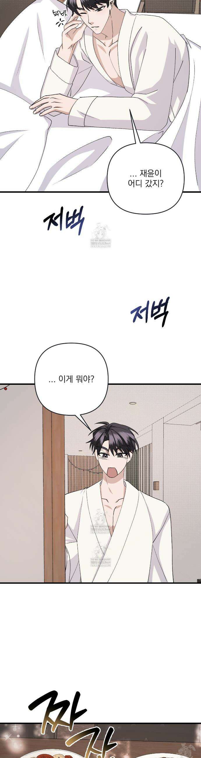 크리스마스에는 친구를 주세요 14화 32