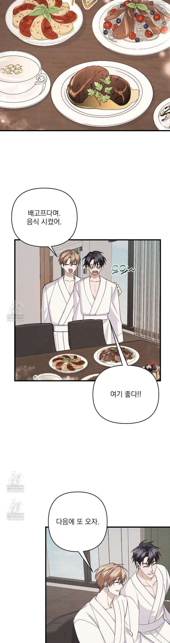 크리스마스에는 친구를 주세요 14화 33