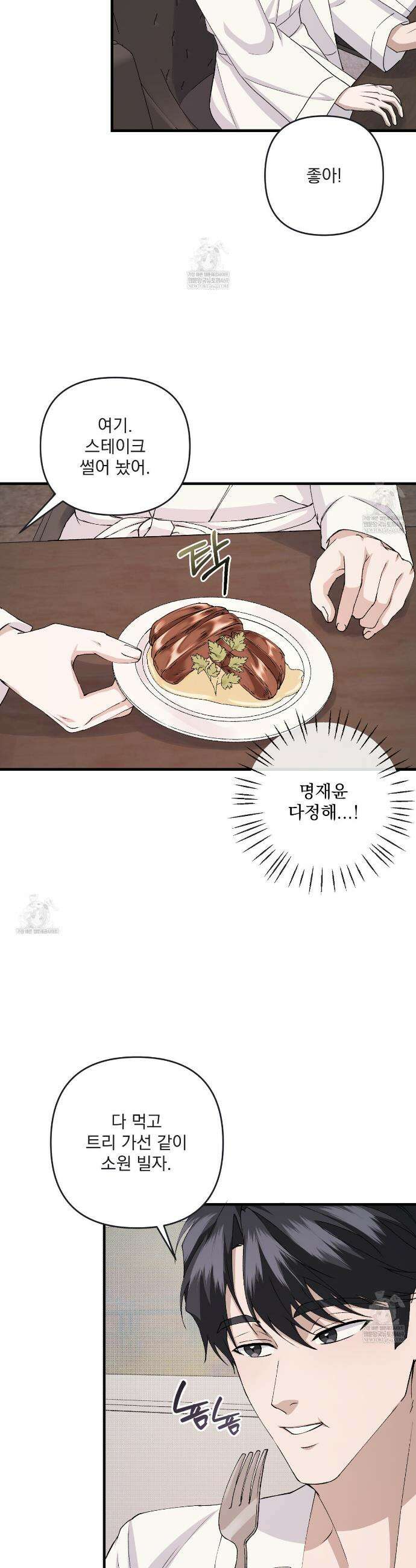 크리스마스에는 친구를 주세요 14화 34