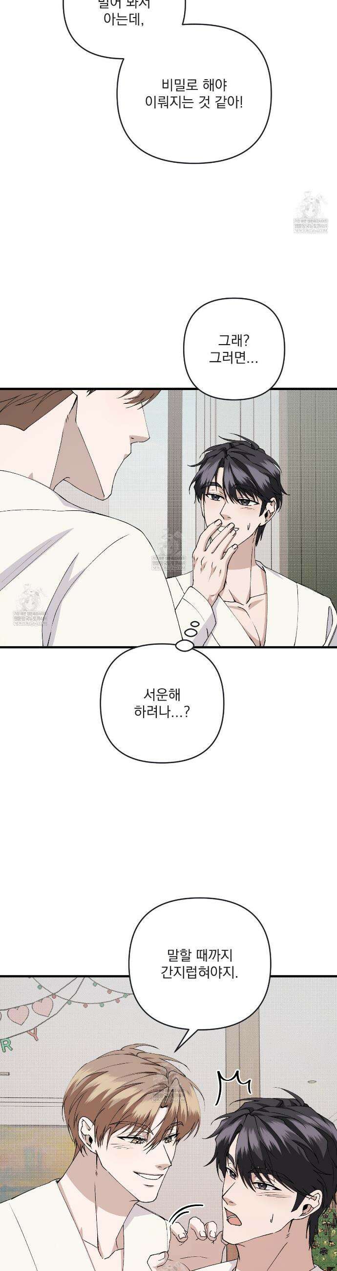 크리스마스에는 친구를 주세요 14화 36