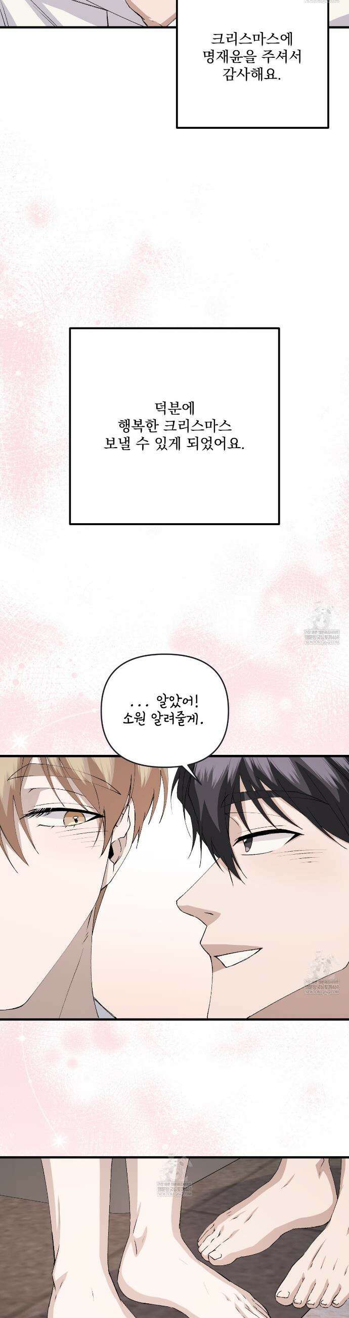 크리스마스에는 친구를 주세요 14화 39