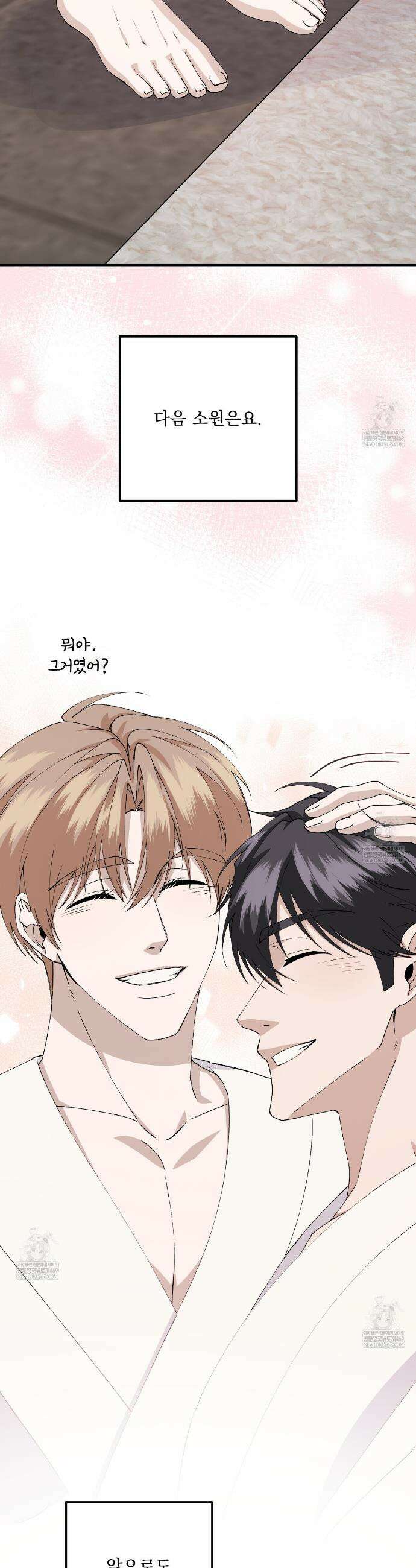 크리스마스에는 친구를 주세요 14화 40