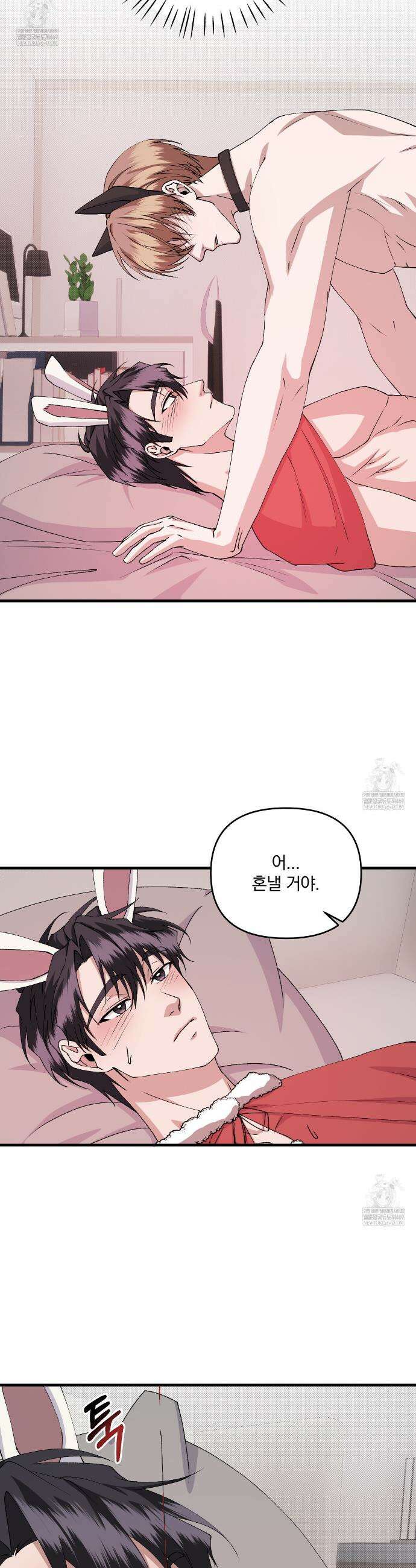크리스마스에는 친구를 주세요 17화 7