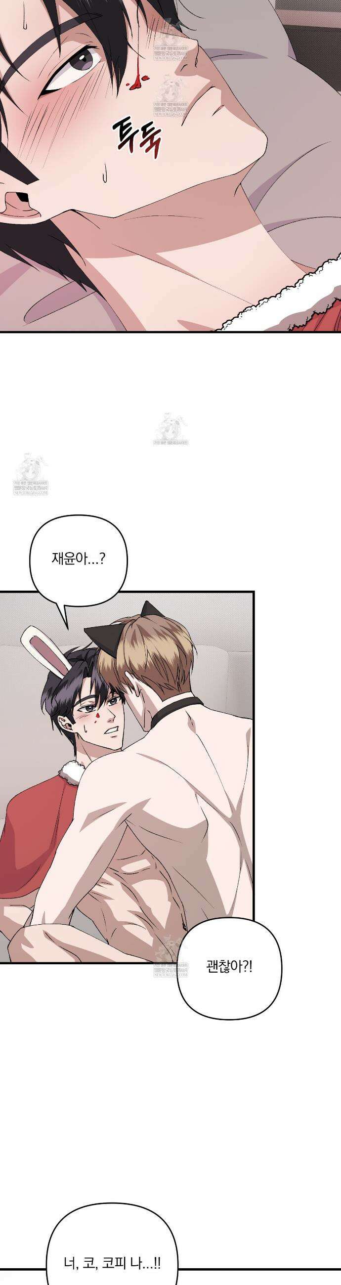 크리스마스에는 친구를 주세요 17화 8