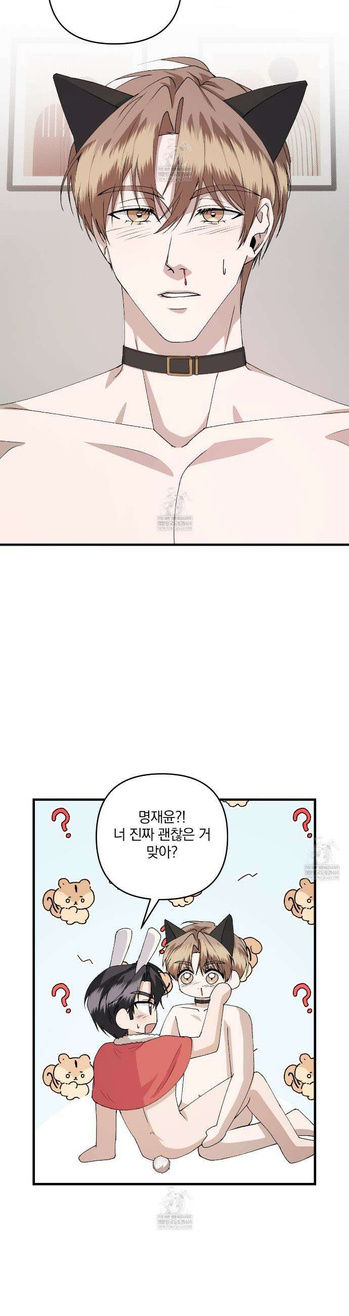 크리스마스에는 친구를 주세요 17화 9