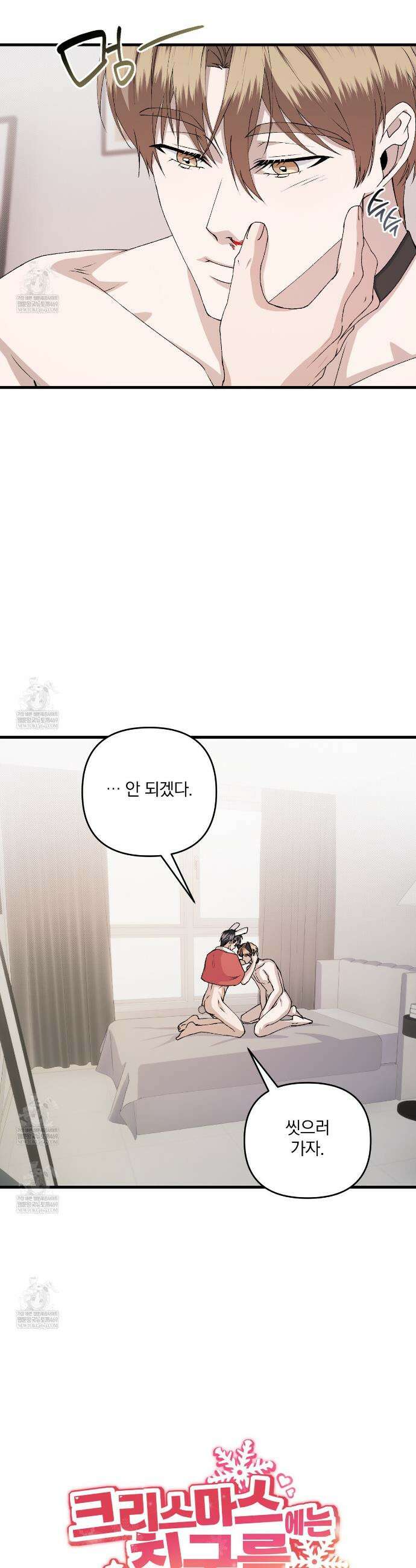 크리스마스에는 친구를 주세요 17화 10