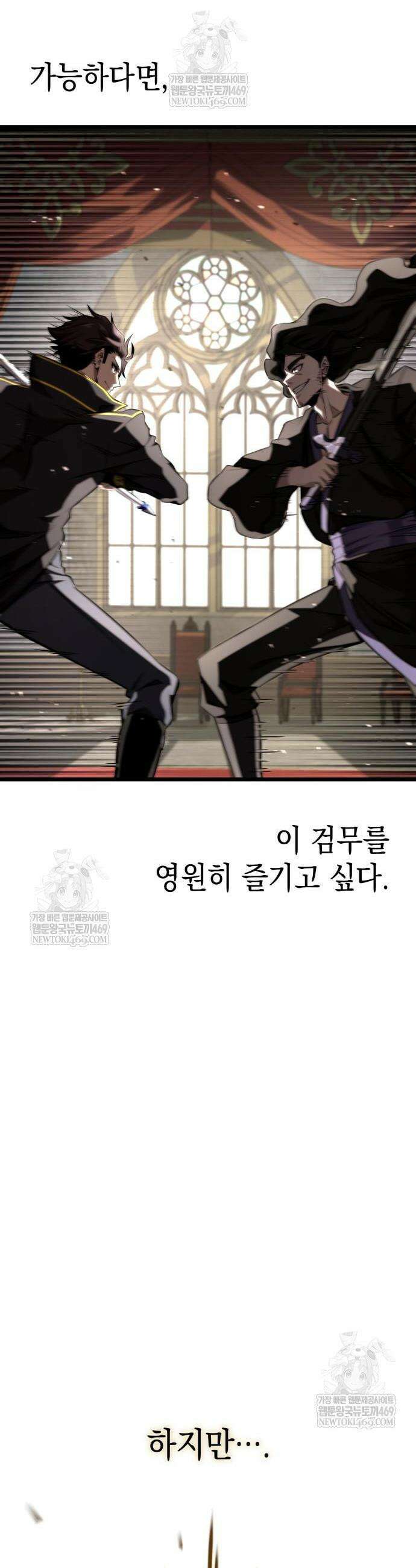 미친 재능의 플레이어 106화 6