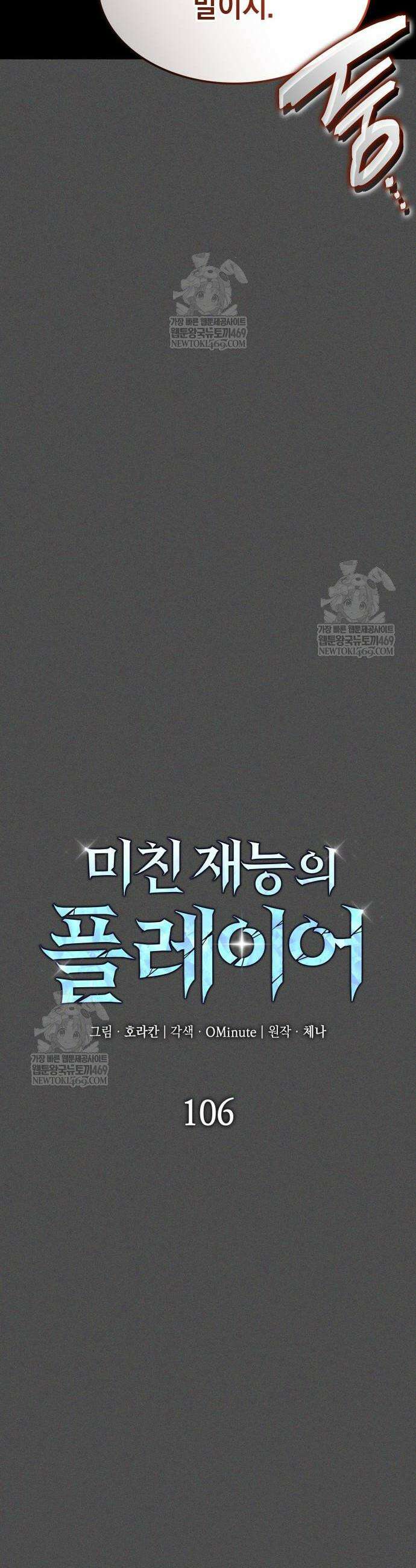 미친 재능의 플레이어 106화 13