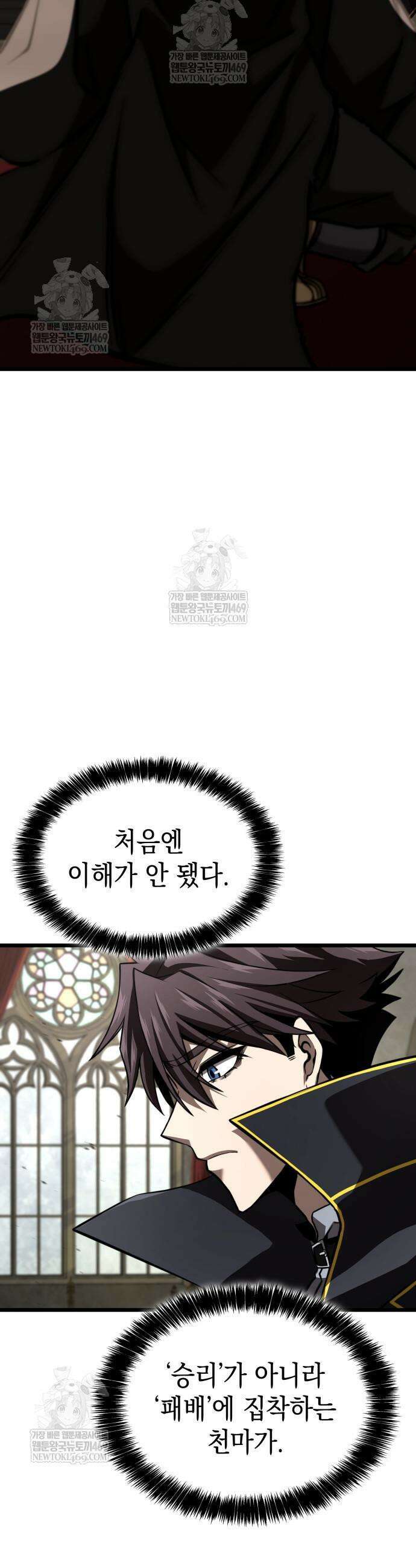 미친 재능의 플레이어 106화 20