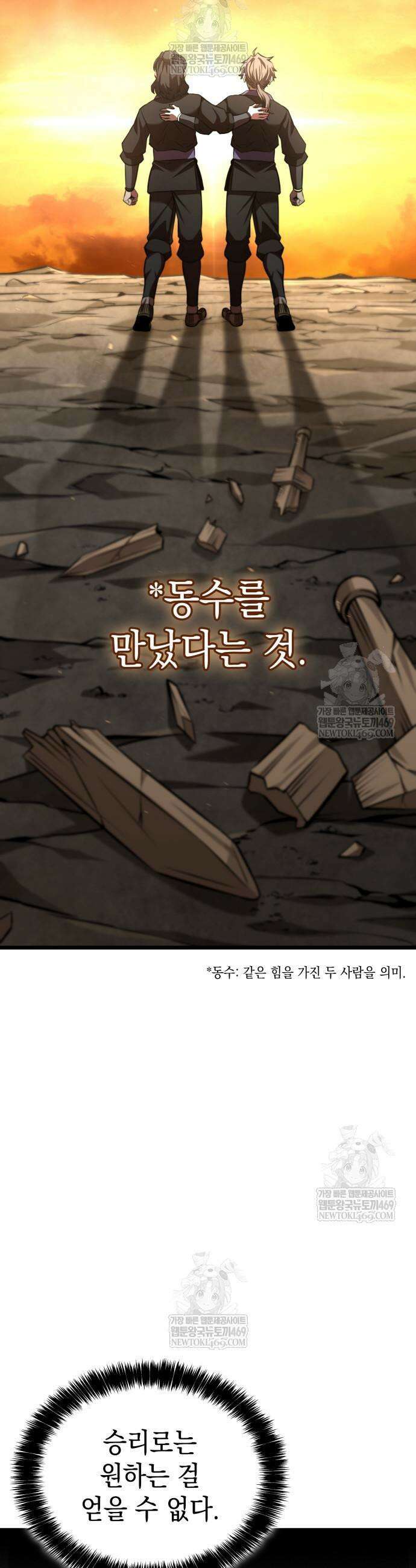 미친 재능의 플레이어 106화 22