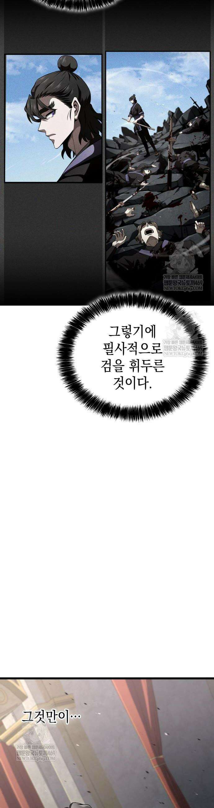 미친 재능의 플레이어 106화 23