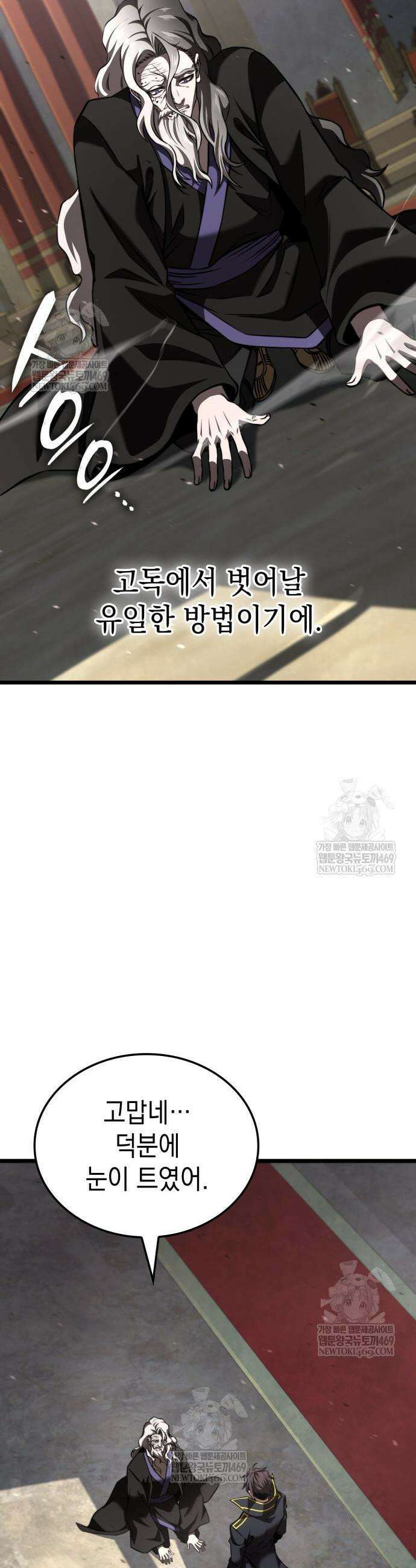 미친 재능의 플레이어 106화 24