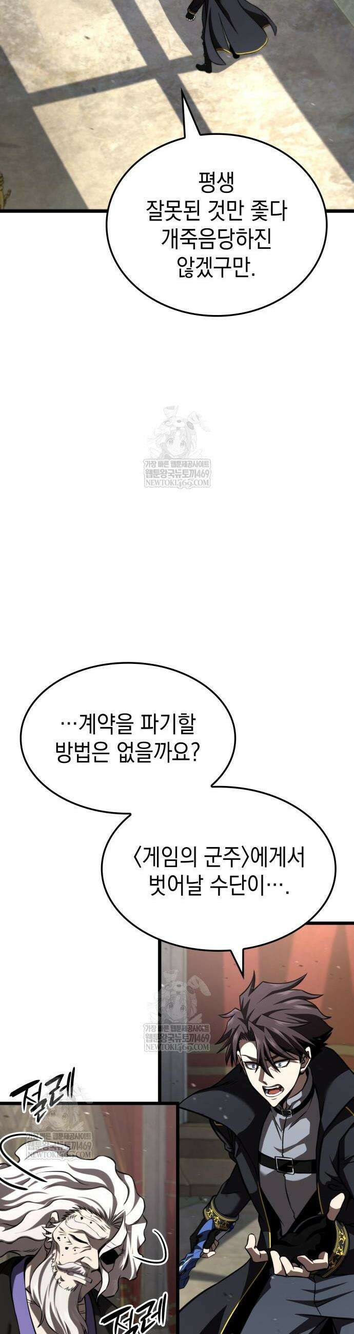 미친 재능의 플레이어 106화 25