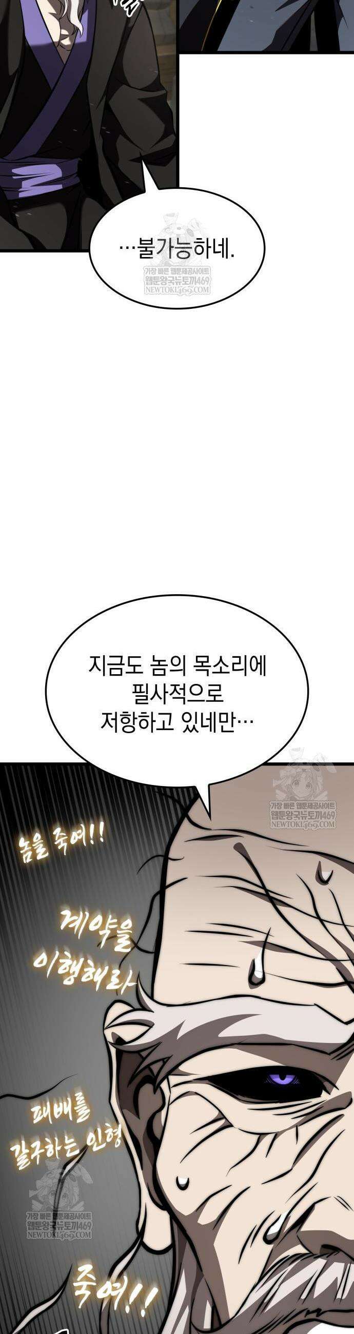미친 재능의 플레이어 106화 26