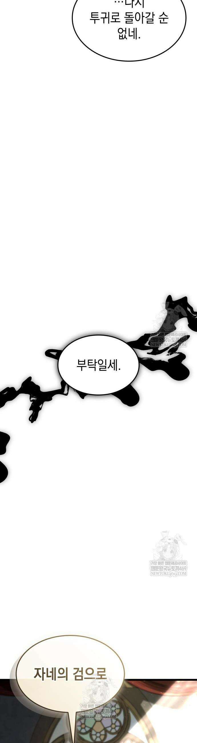 미친 재능의 플레이어 106화 28