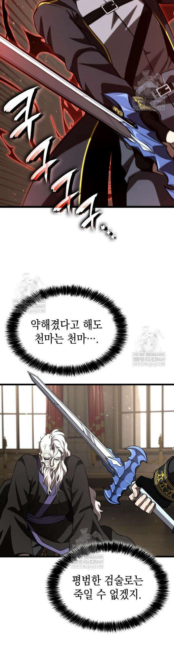 미친 재능의 플레이어 106화 33