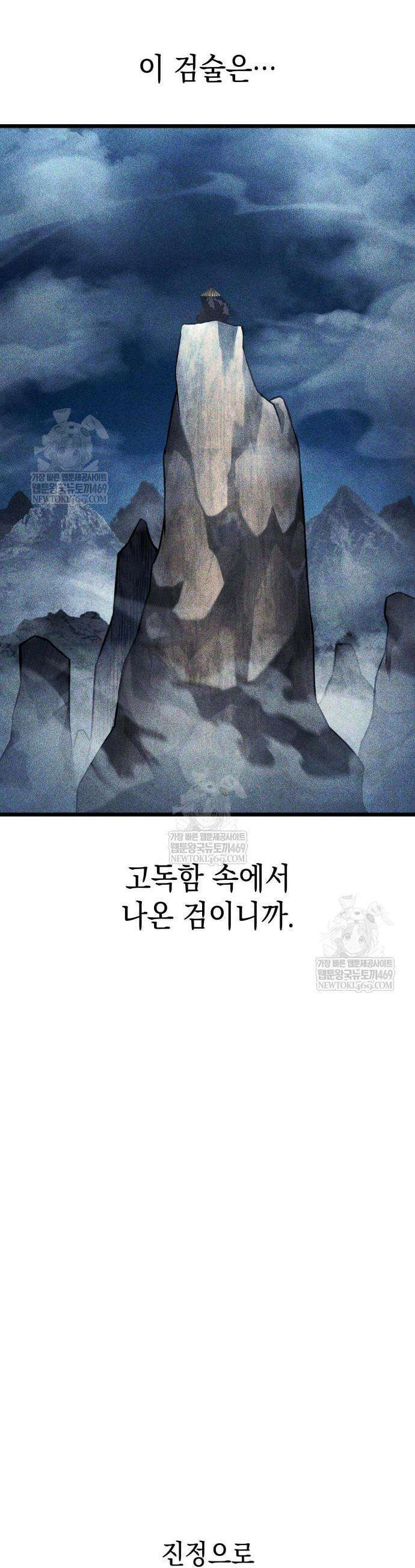 미친 재능의 플레이어 106화 35