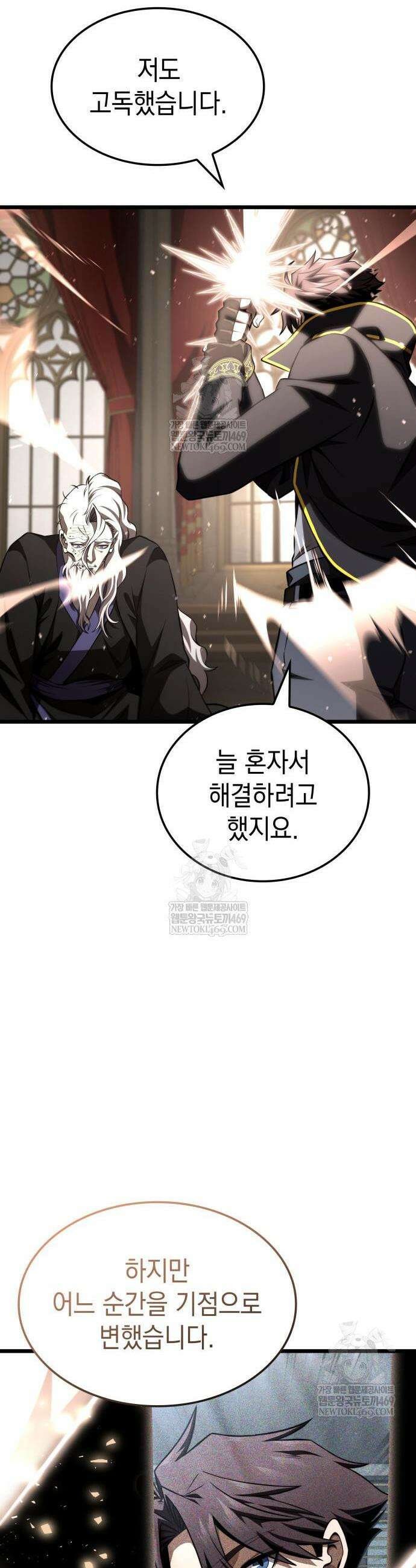 미친 재능의 플레이어 106화 40
