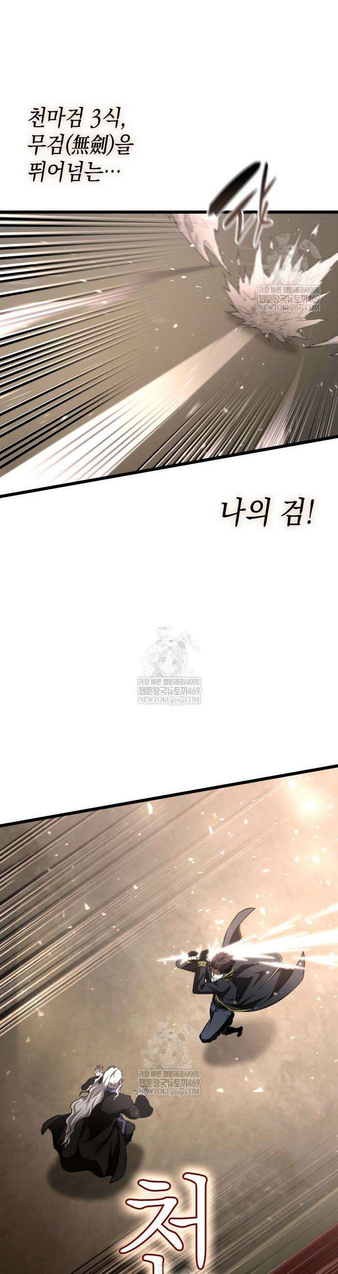 미친 재능의 플레이어 106화 46