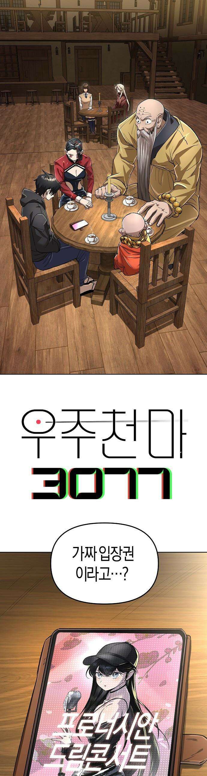 우주천마  69화 1