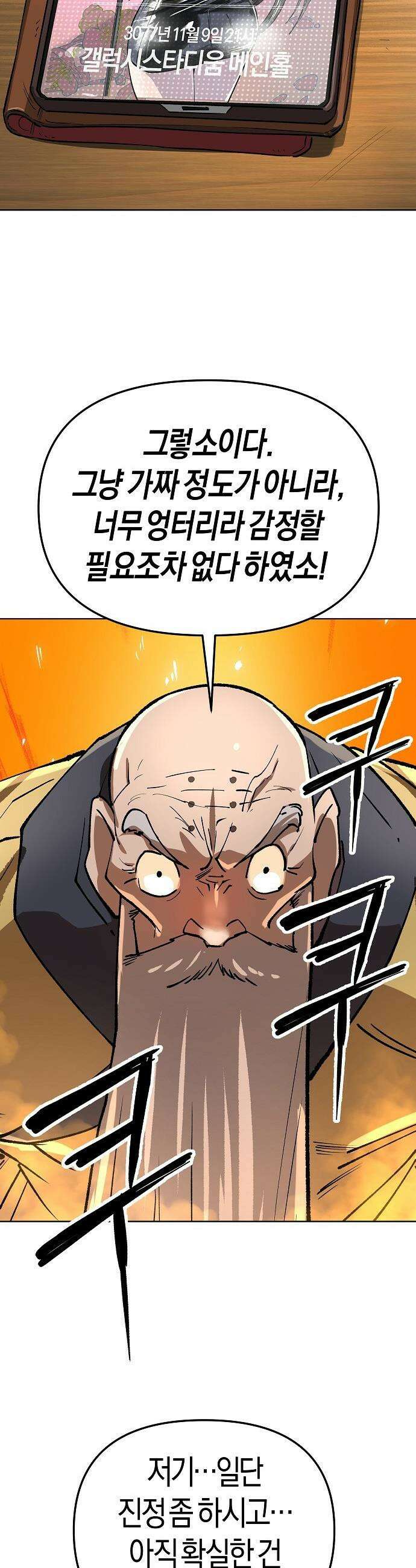 우주천마  69화 2