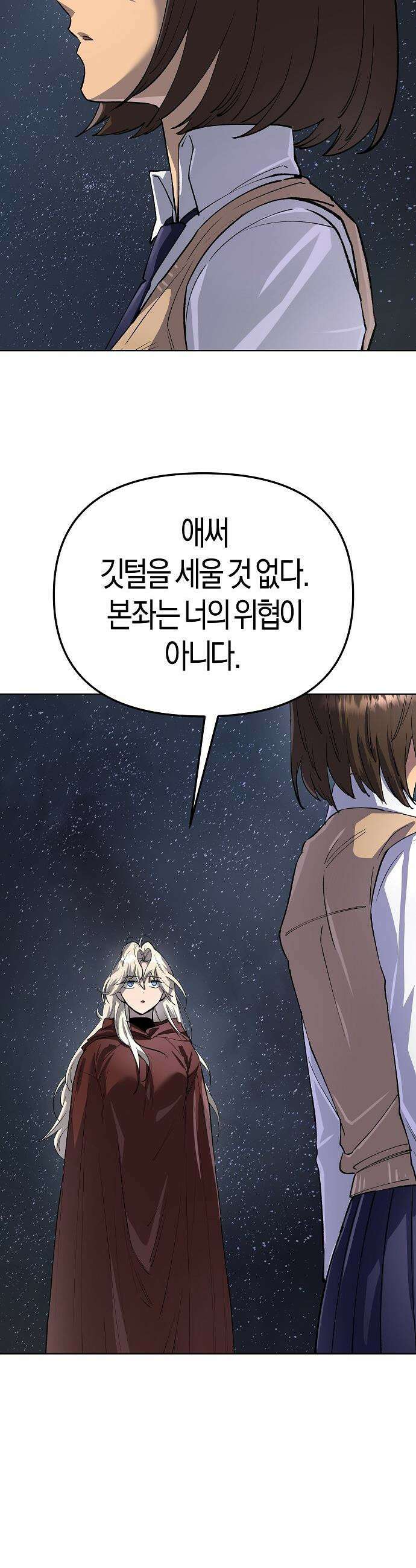 우주천마  69화 36