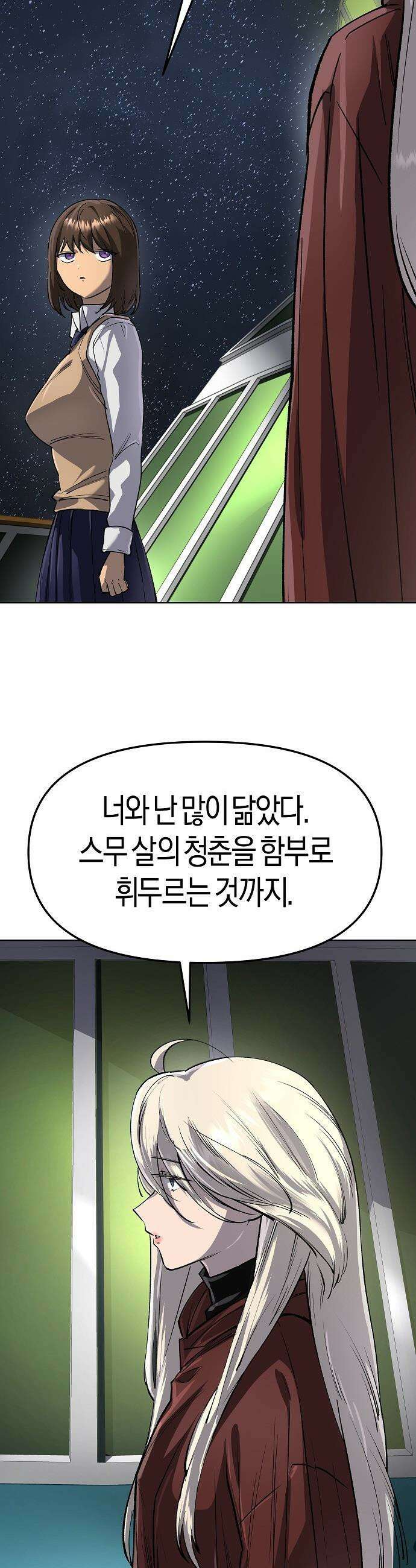 우주천마  69화 39