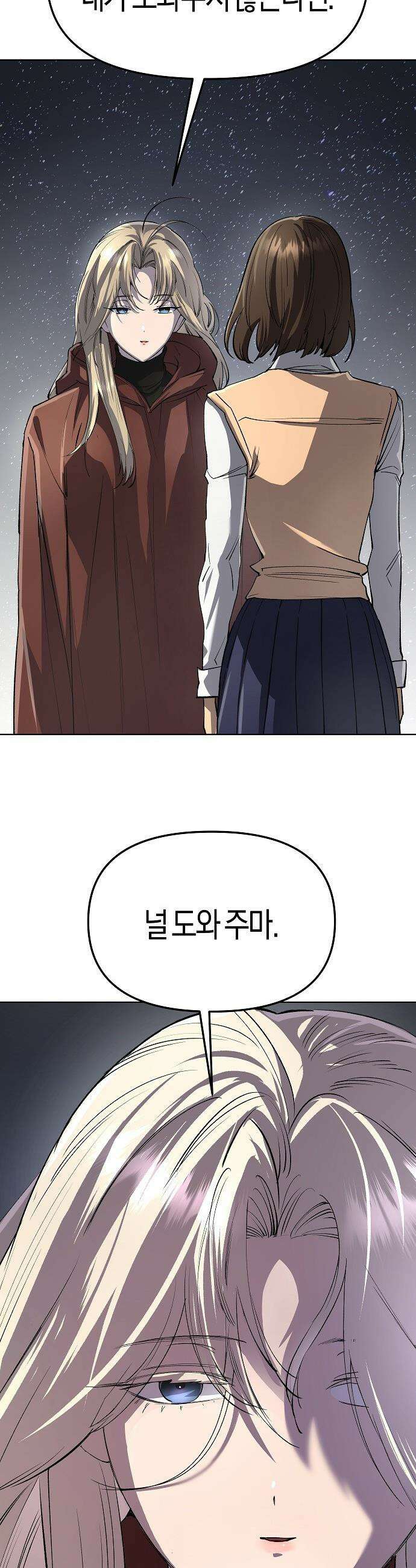우주천마  69화 57