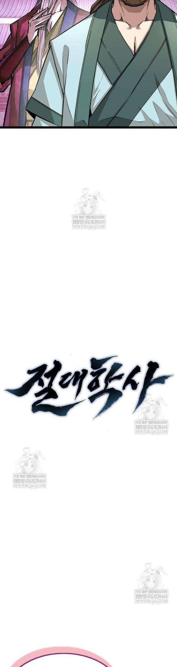 절대학사[독점] 10화 8