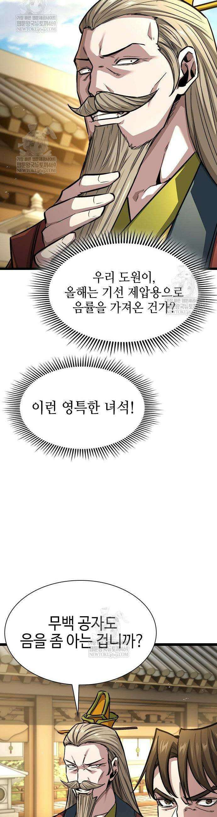 절대학사[독점] 10화 26