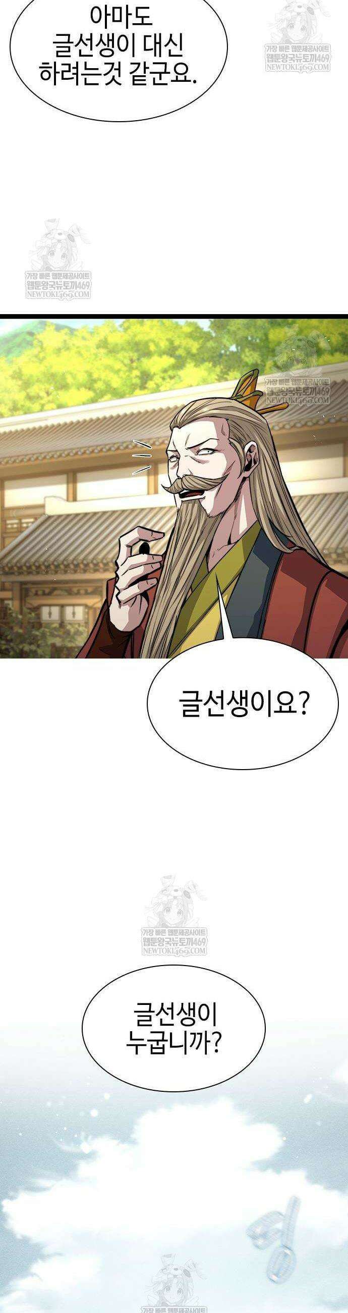 절대학사[독점] 10화 28