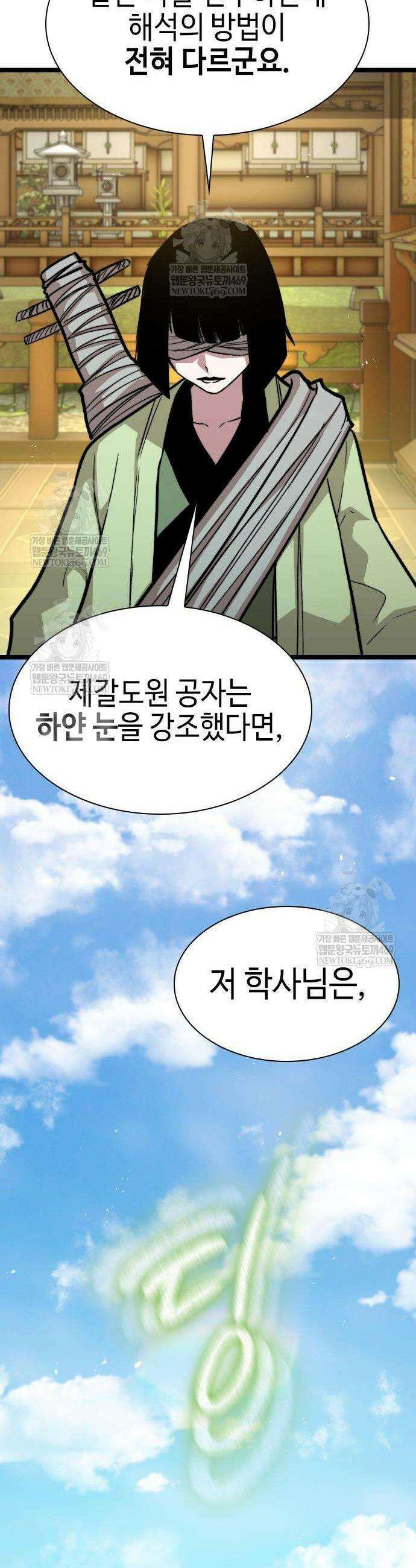 절대학사[독점] 10화 45