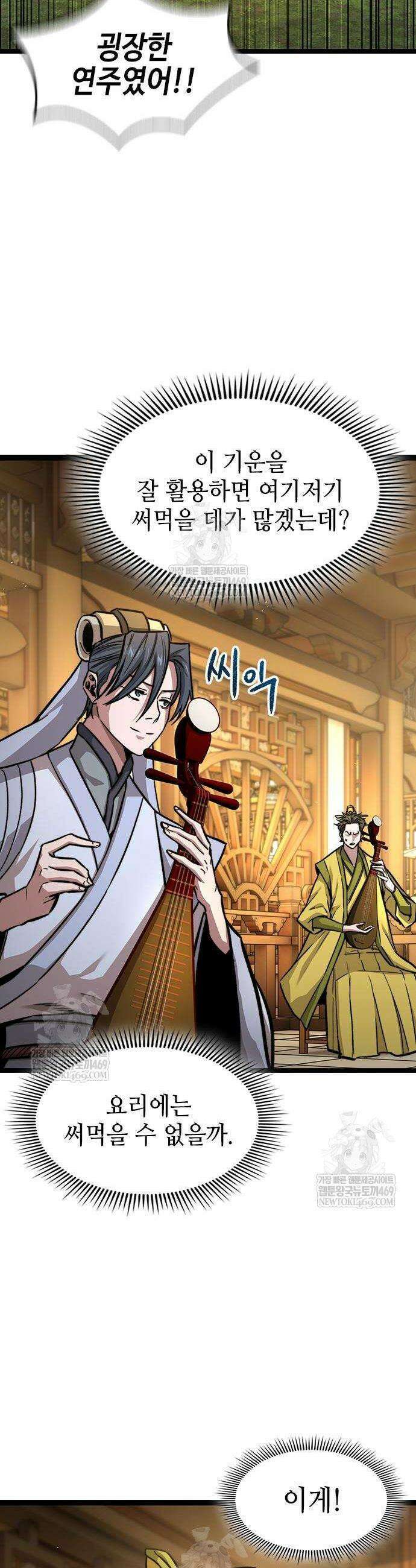 절대학사[독점] 10화 57